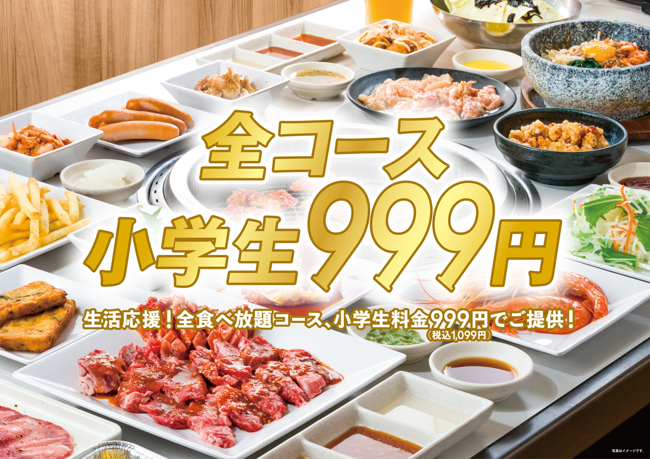 全コース小学生税込999円（税込1,099円）♪