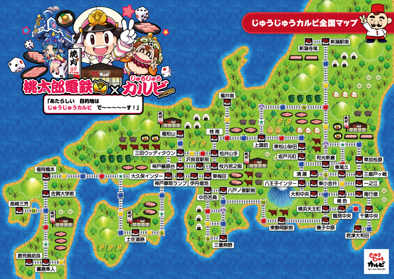 桃太郎電鉄×じゅうじゅうカルビ