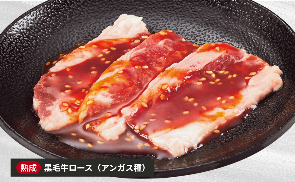 黒毛牛ロース（アンガス種）