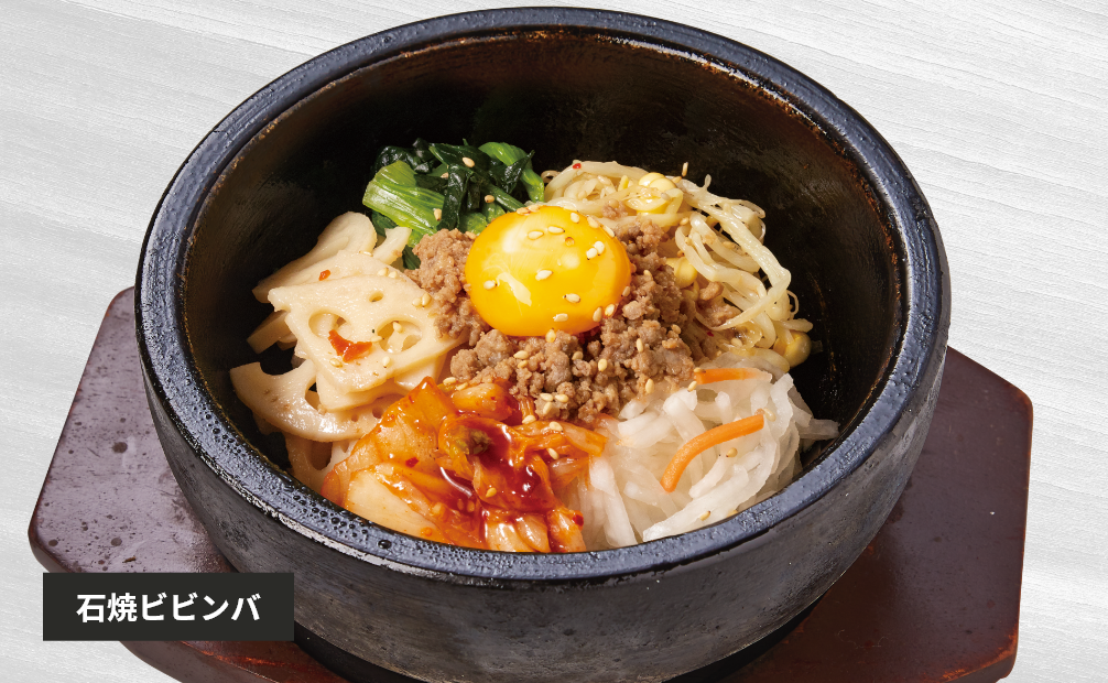 石焼ビビンバ