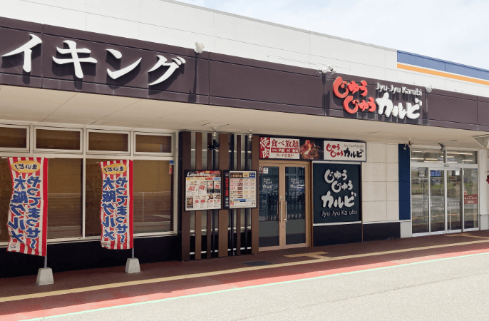 大久保インター店