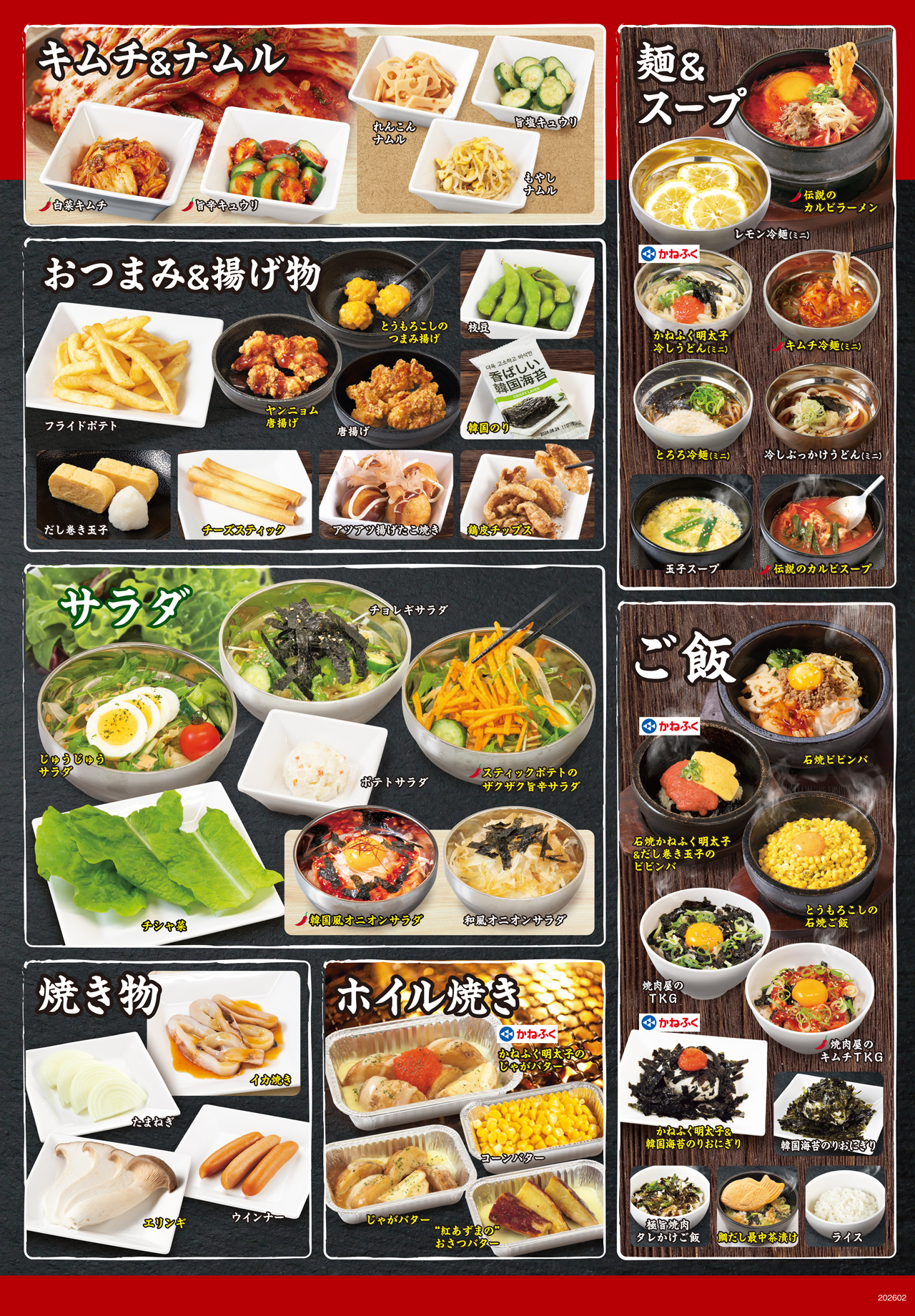 焼肉食べ放題 大感激コースメニュー