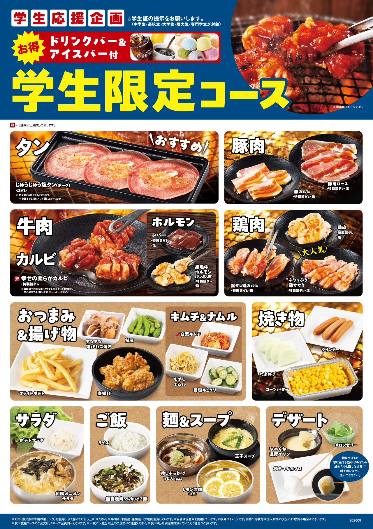 学割コースメニュー