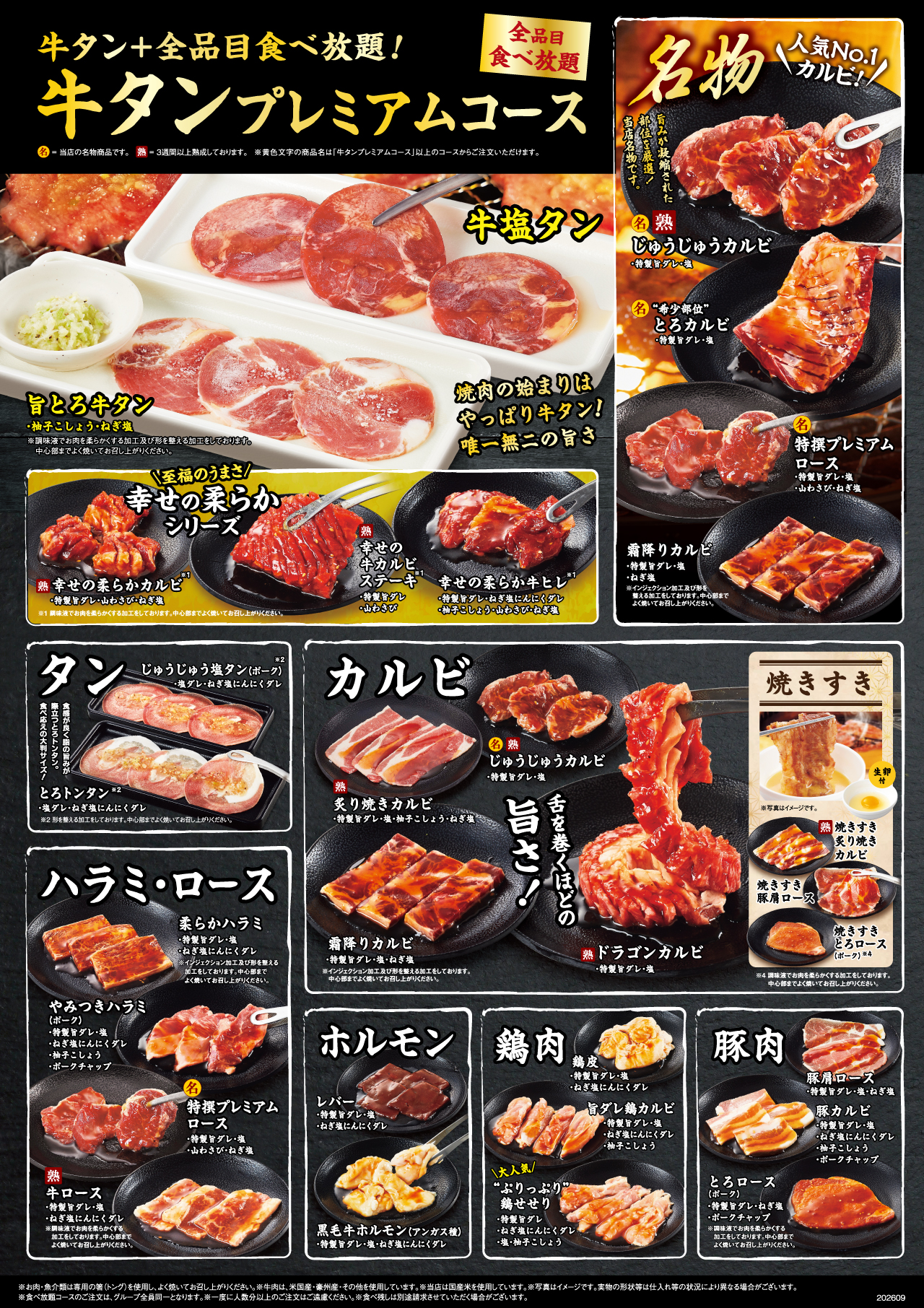 焼肉食べ放題 牛タンプレミアムコース