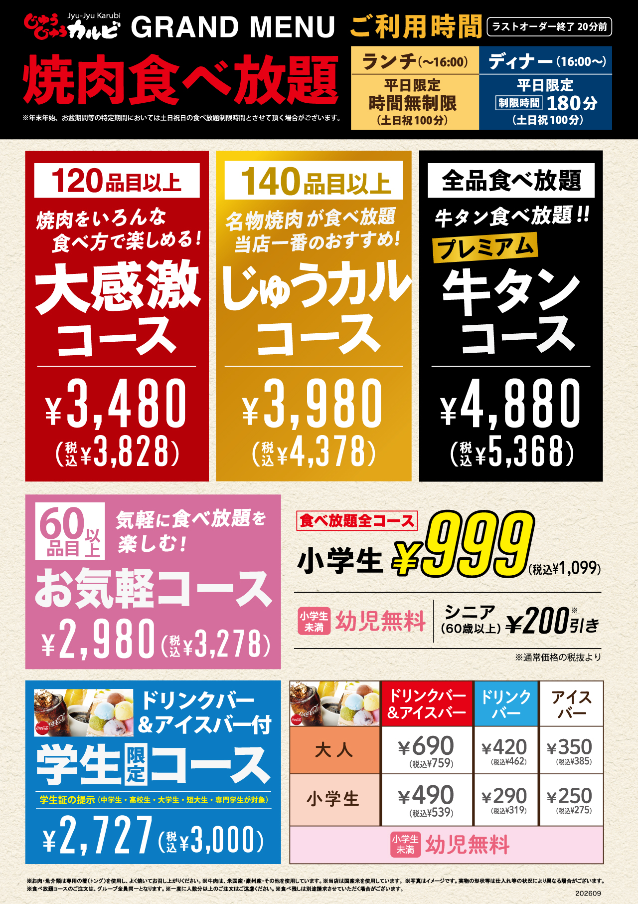 コース料金表一覧