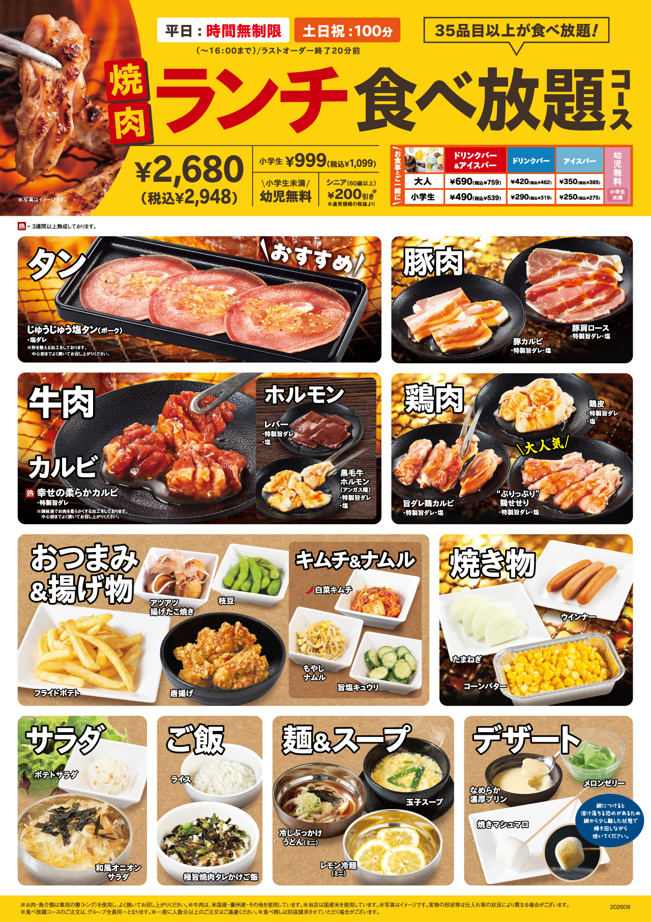 焼肉食べ放題 ランチ食べ放題コースメニュー