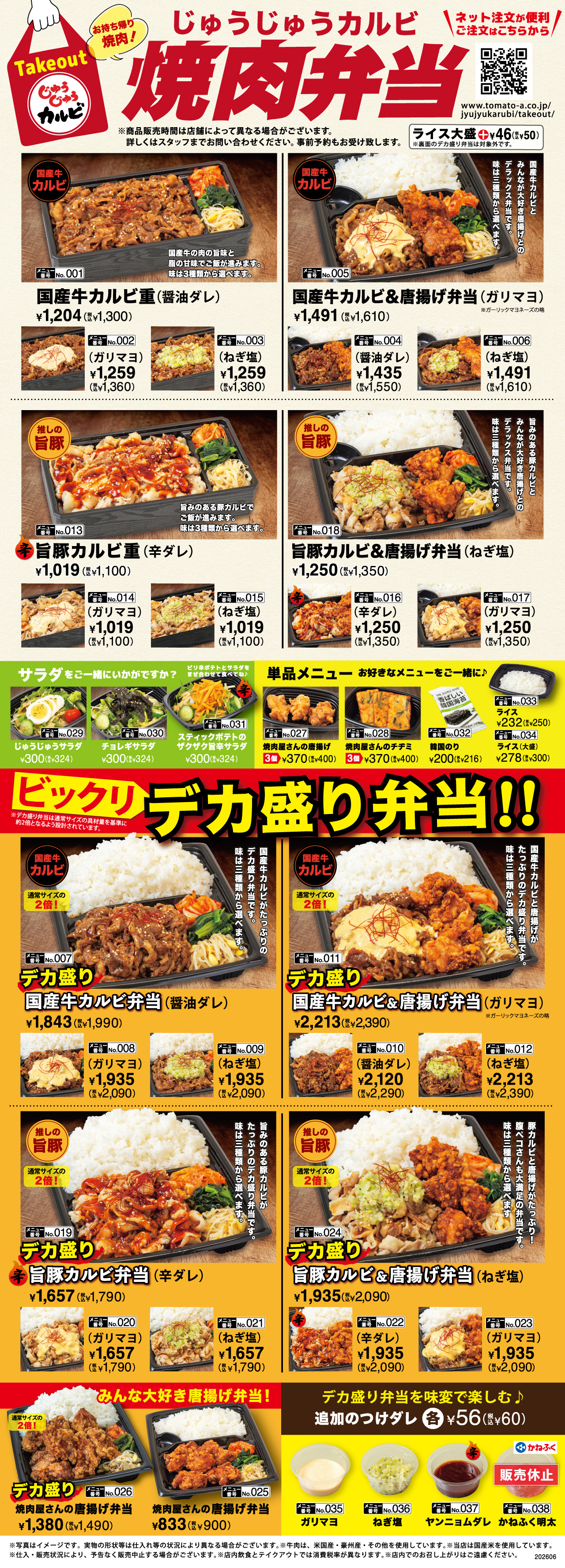 できたてをお持ち帰り！焼肉弁当