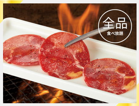 牛タンプレミアムコース