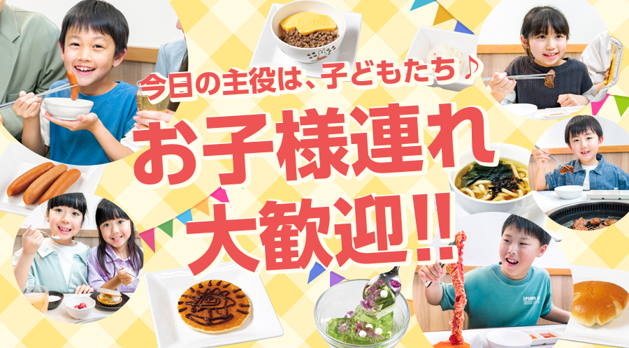今日の主役は子どもたち♪お子様とご一緒においしい焼肉をお楽しみいただけます!