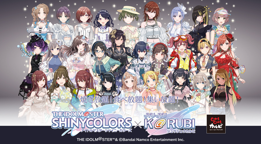 アイドルマスター シャイニーカラーズ×じゅうじゅうカルビ