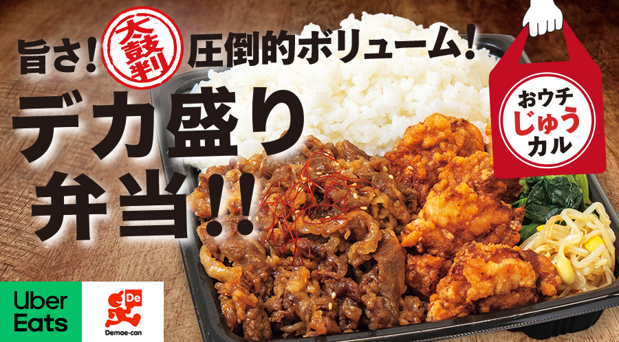 おウチじゅうカル