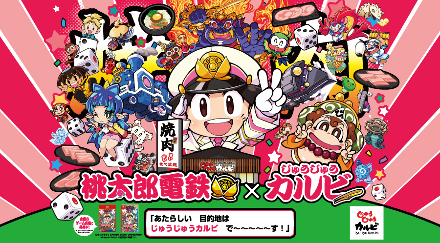 あたらしい　目的地は　じゅうじゅうカルビ　で～～～～～す！