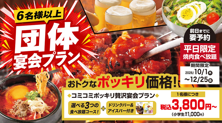 平日限定！お得な宴会プラン登場♪前日までに要予約！