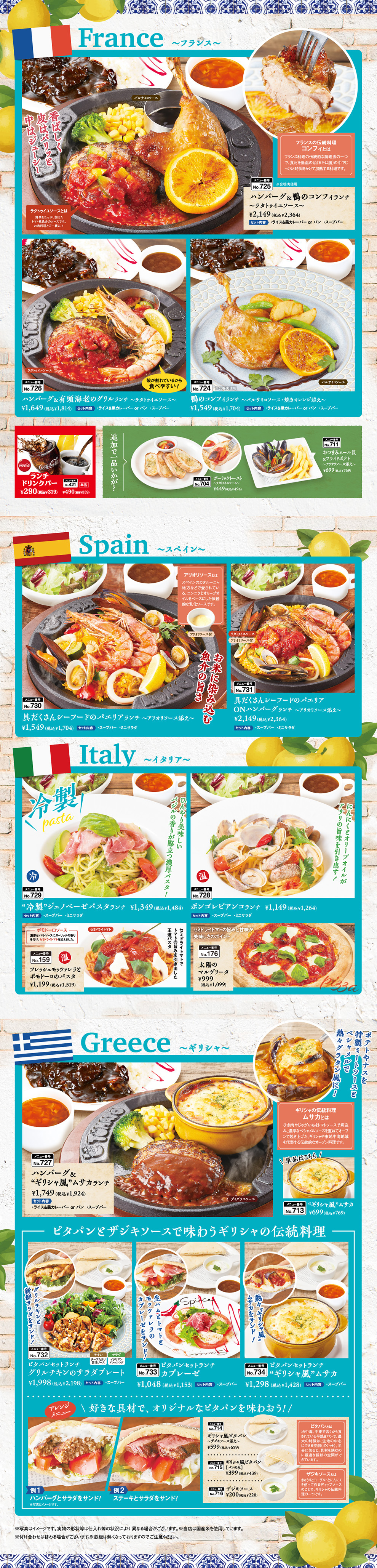 5/21～9/9 地中海フェアランチ