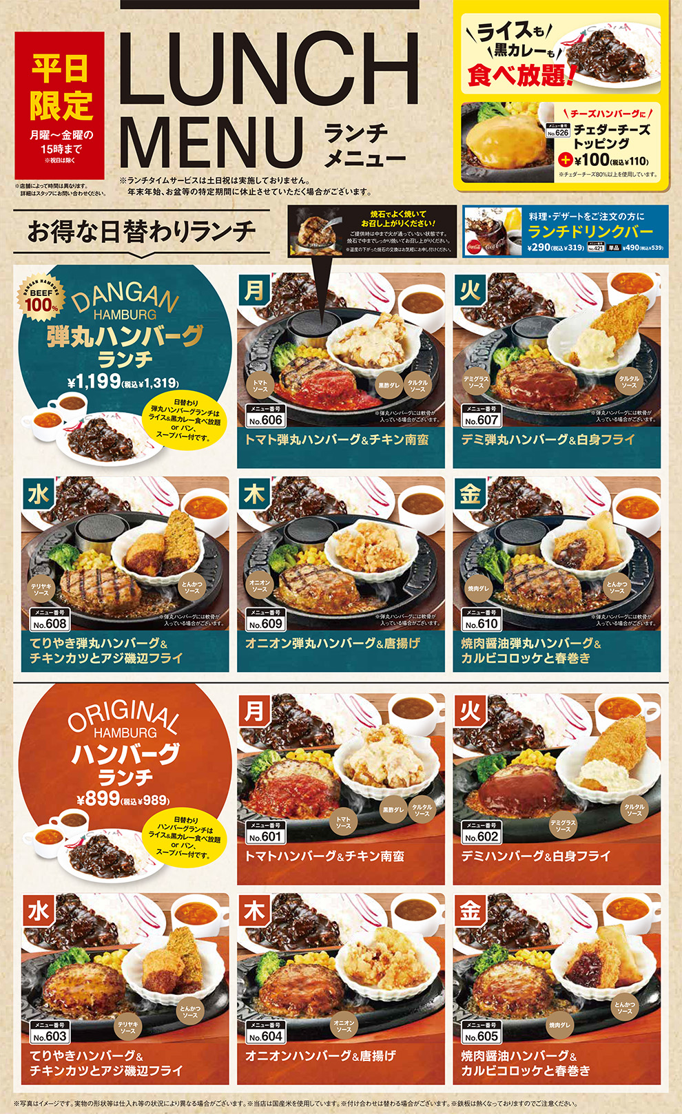 平日ランチ限定日替わりハンバーグランチ
