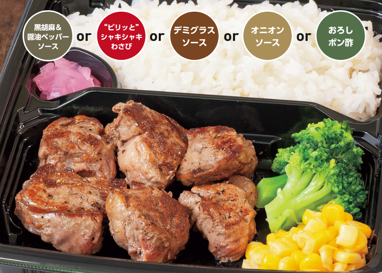 ヒレサイコロステーキ弁当