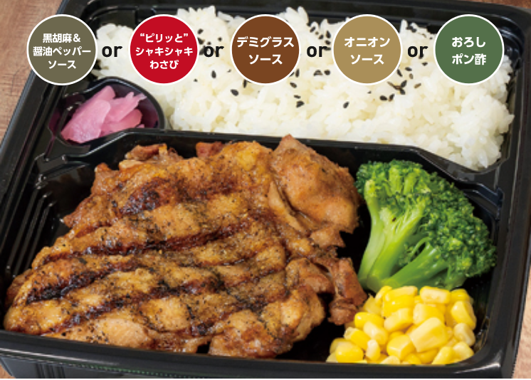 アメリカングリルチキンステーキ弁当