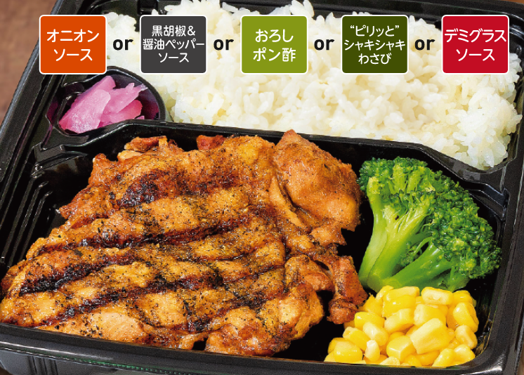 アメリカングリルチキンステーキ弁当