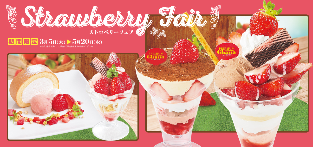 今だけの甘酸っぱく爽やかな香り広がるイチゴの美味しさをお楽しみください！