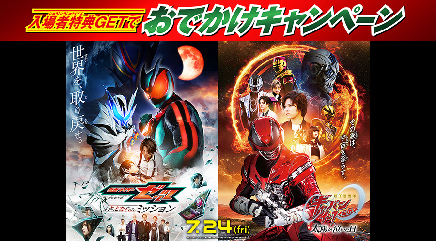 【期間限定】7/24～8/31まで！入場者特典持参で映画オリジナルステッカーとおこさまパフェ無料