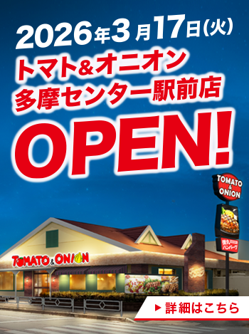 多摩センター駅前店OPEN！