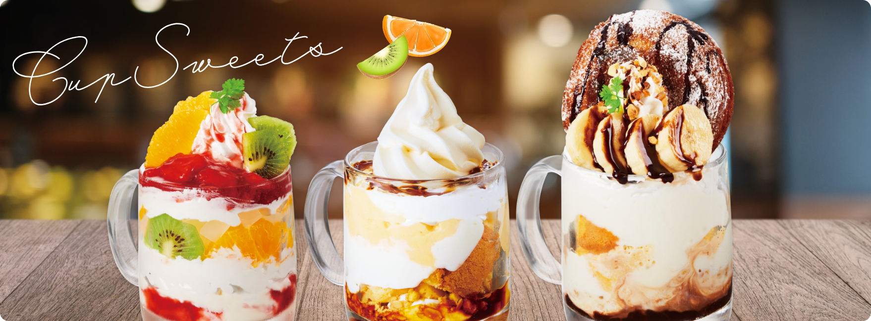 カップスイーツ